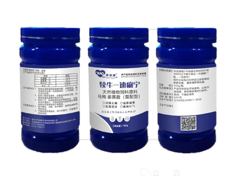 犊牛 — 速痢宁.jpg